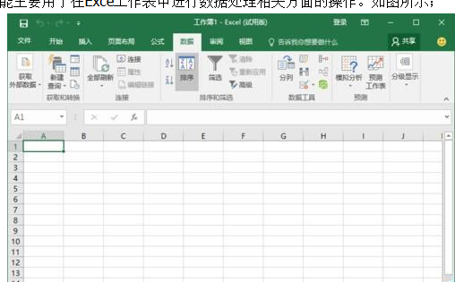 Excel2016使用全新菜单选项卡的详细操作。