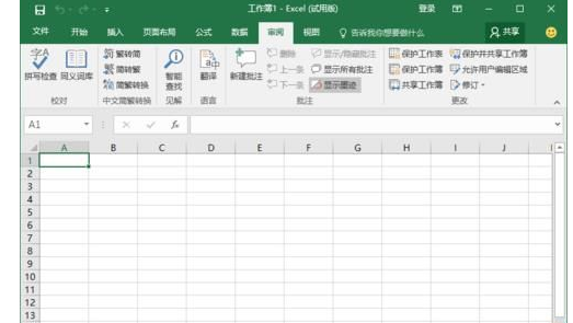 Excel2016使用全新菜单选项卡的详细操作。