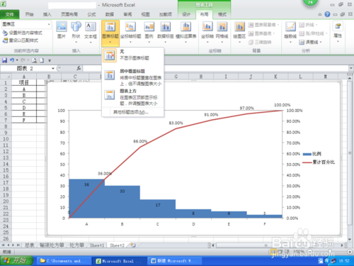 Excel2010版制作柏拉图的图文操作。