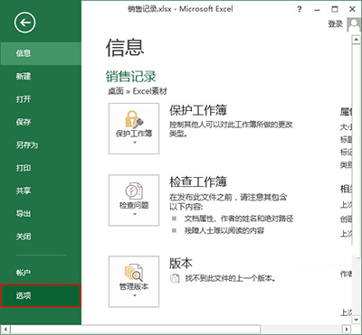 Excel2013设置自动保存功能的操作流程。