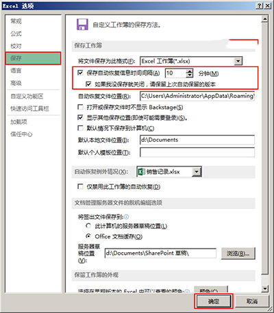 Excel2013设置自动保存功能的操作流程。