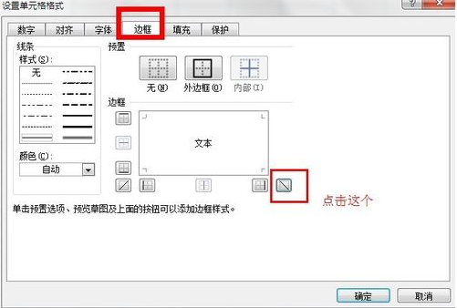 Excel制作斜线的操作流程。