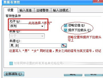 Excel制作表格下拉菜单的图文操作。