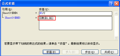 Excel调试公式的简单操作。