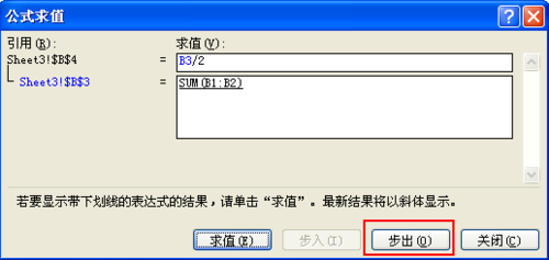 Excel调试公式的简单操作。