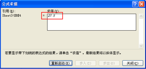 Excel调试公式的简单操作。