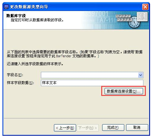 Excel数据导入到BarTender的图文操作。