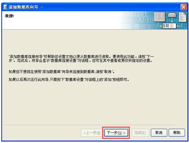Excel数据导入到BarTender的图文操作。