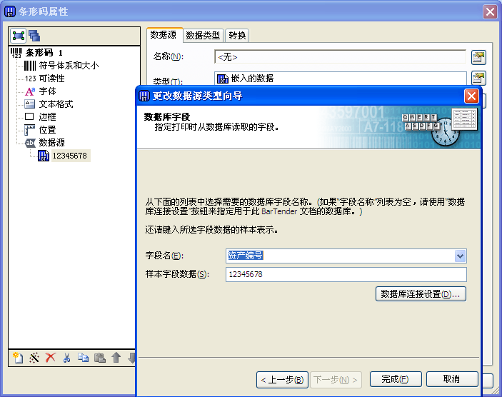 Excel数据导入到BarTender的图文操作。