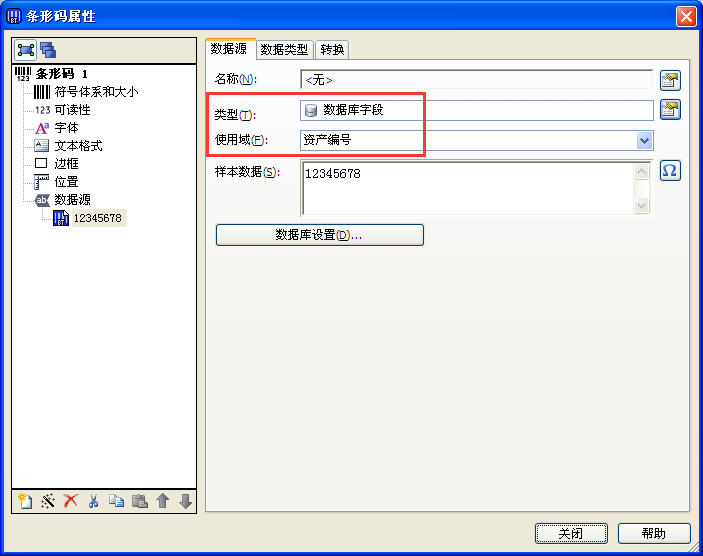 Excel数据导入到BarTender的图文操作。