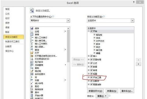 excel2010调出vba的基础操作。