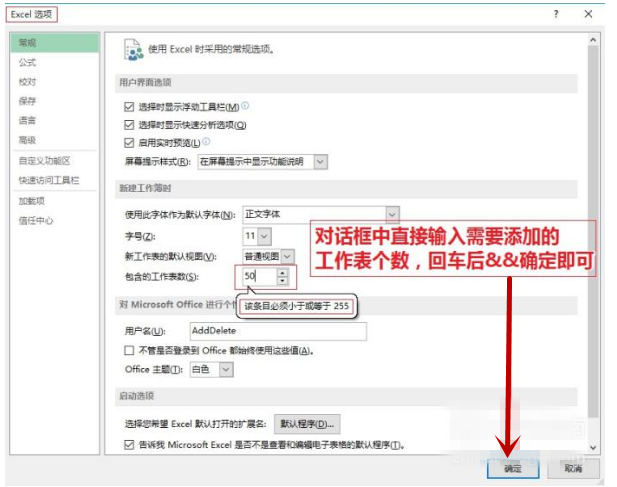 Excel工作簿中添加规定数量工作表的图文教学