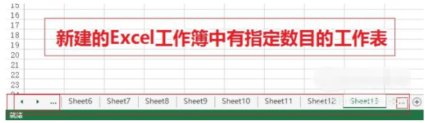Excel工作簿中添加规定数量工作表的图文教学