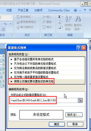Excel自动突出纯汉字单元格的操作教程。
