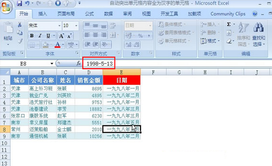 Excel自动突出纯汉字单元格的操作教程。