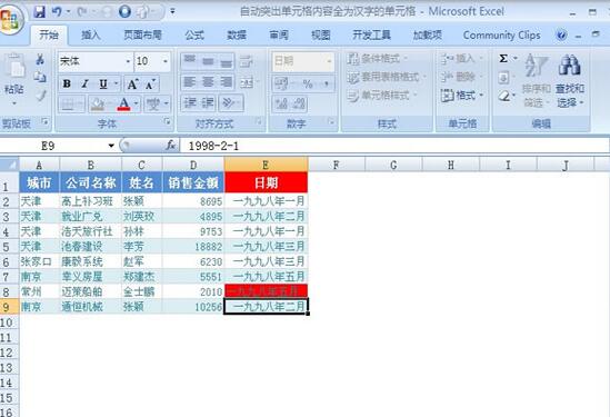 Excel自动突出纯汉字单元格的操作教程。