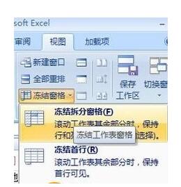 Excel2007冻结窗口的具体操作。