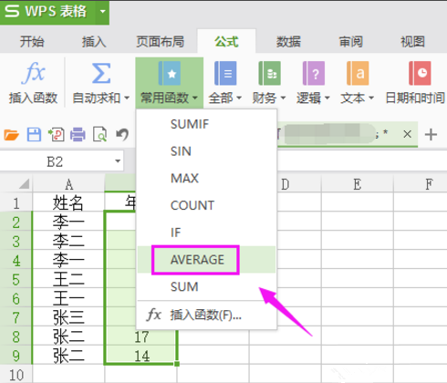 Excel中计算平均值,记住这个函数