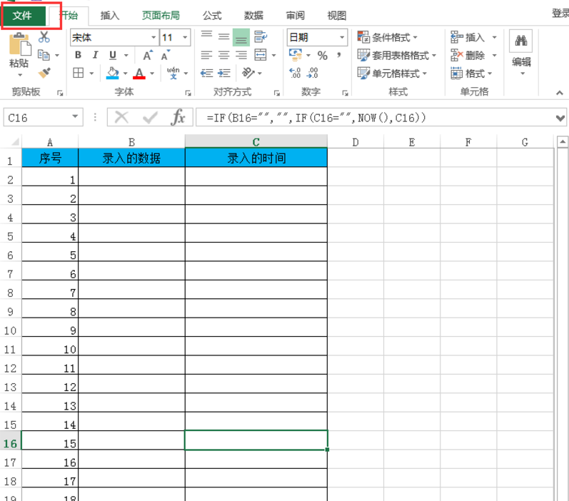 Excel操作技巧：实时记录表格中数据写入时间