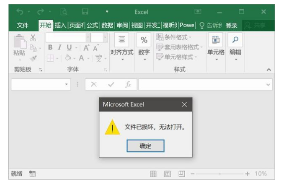 EXCEL文件损坏的原因竟是这样，可别再被骗了!