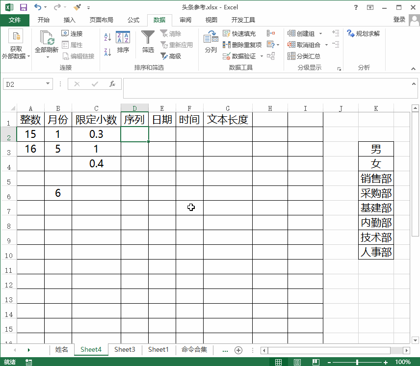 Excel使用：简单介绍数据有效性，请了解