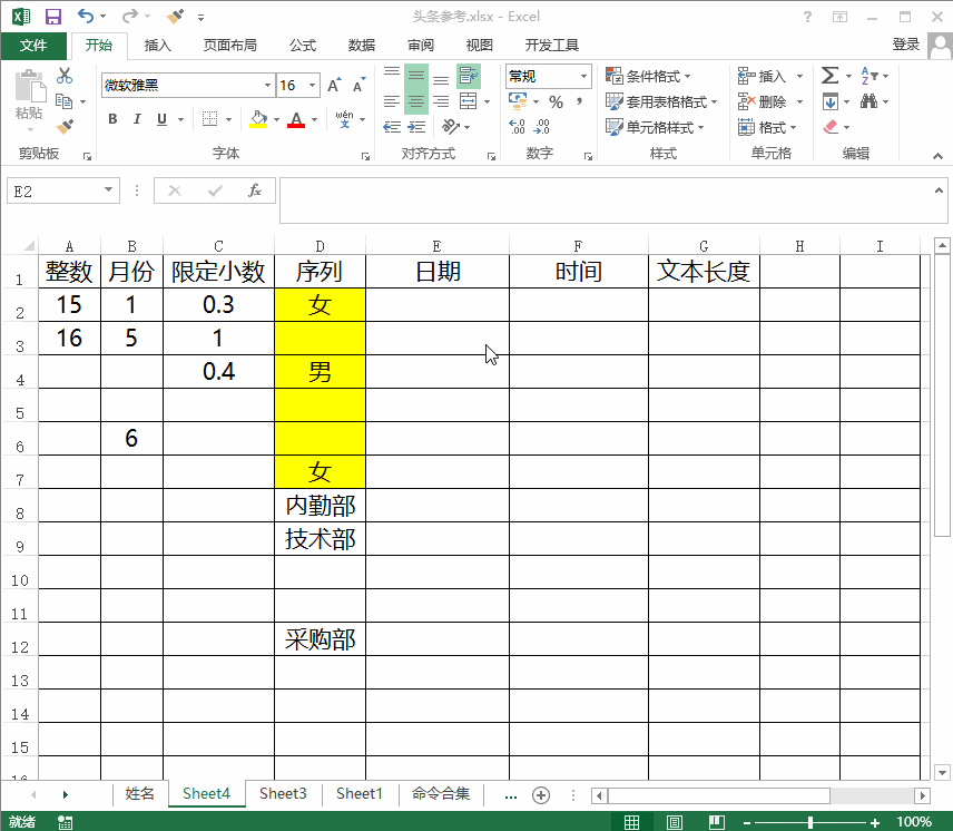 Excel使用：简单介绍数据有效性，请了解