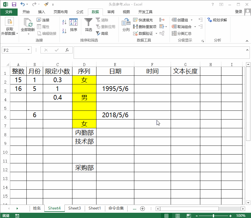 Excel使用：简单介绍数据有效性，请了解
