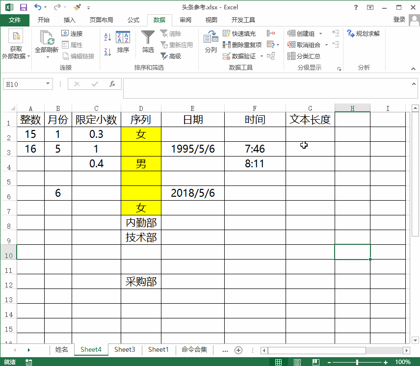 Excel使用：简单介绍数据有效性，请了解
