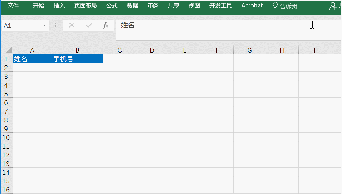 Excel三讲：转置表格、制作斜线表头、禁止重复录入