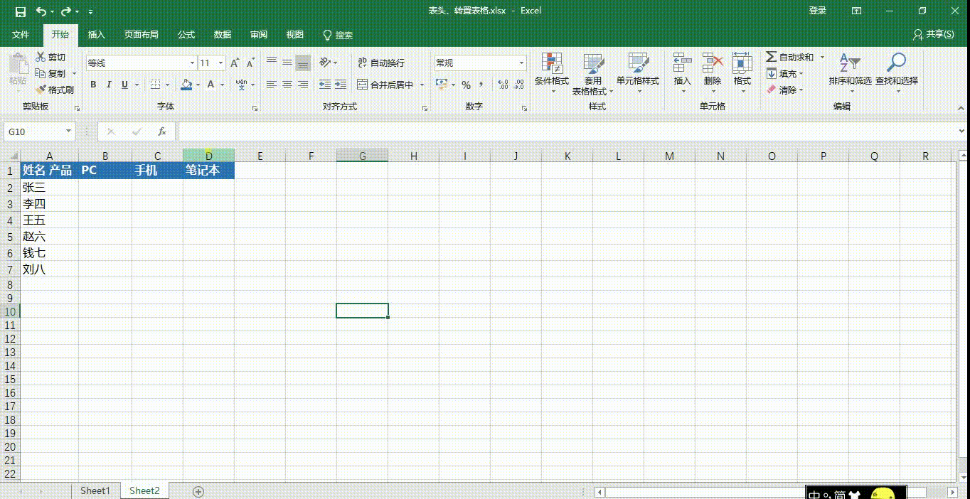 Excel三讲：转置表格、制作斜线表头、禁止重复录入