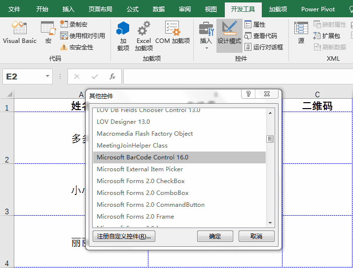 Excel教程:将表格内容用二维码展示