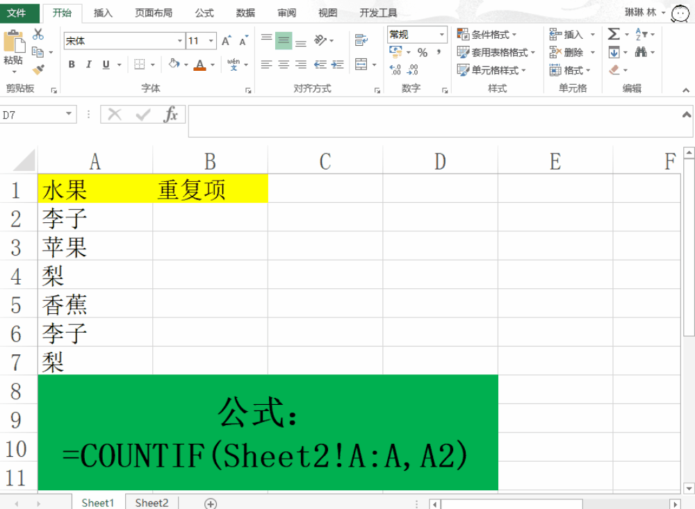 Excel统计公式应用讲解,直接套用就OK