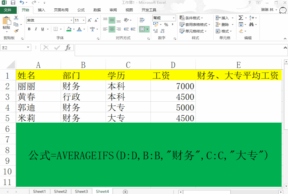 Excel统计公式应用讲解,直接套用就OK