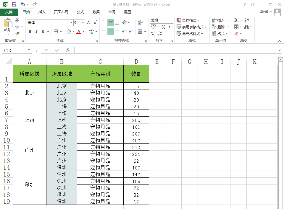Excel定位查找功能很强大，快用起来！