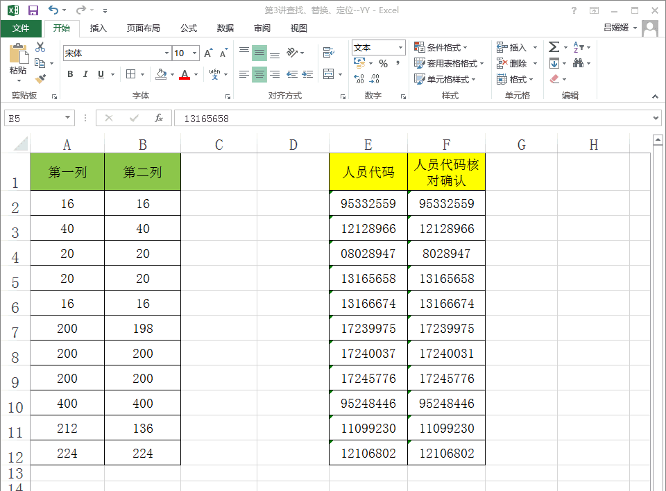 Excel定位查找功能很强大，快用起来！