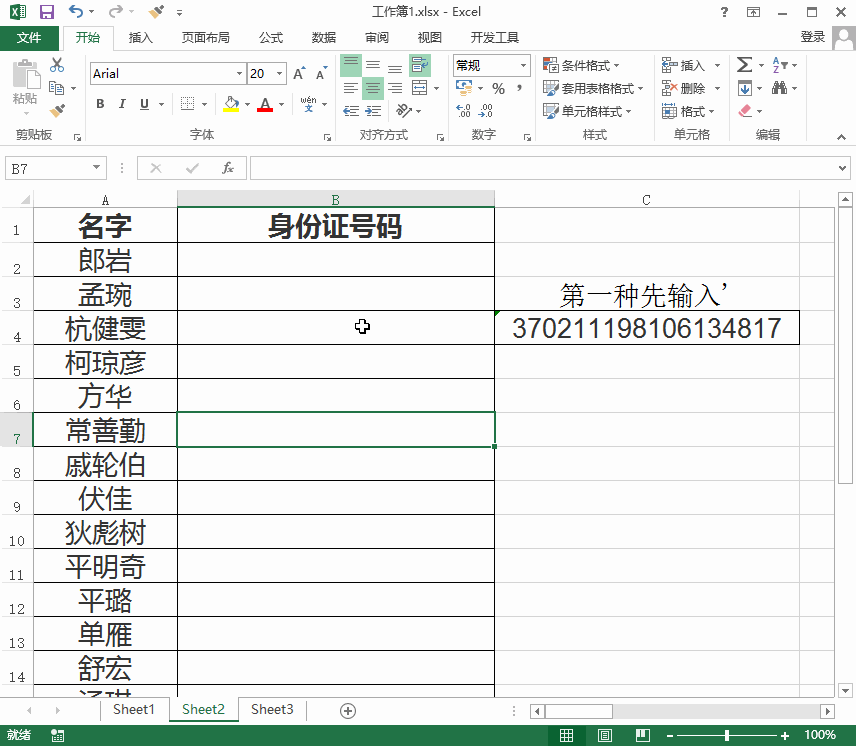 Excel讲解：输入身份证号的有效方式