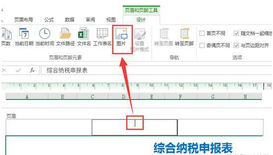 Excel中也可以加水印，方法get！