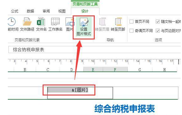 Excel中也可以加水印，方法get！