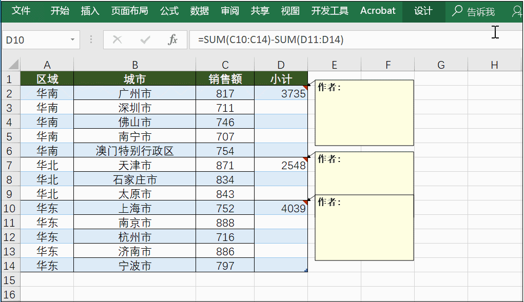 Excel实操讲解：显示、隐藏、填充、更改批注