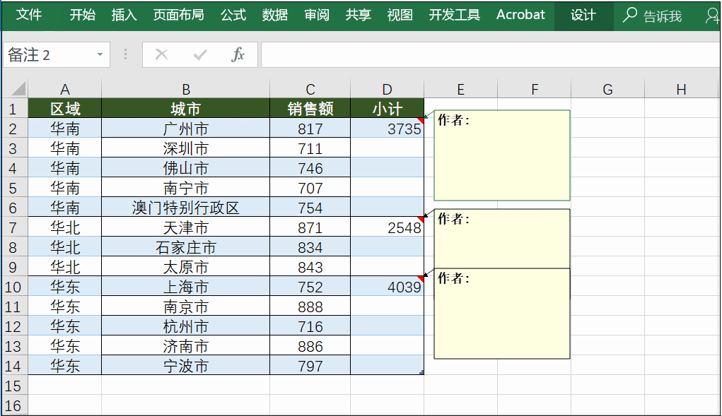 Excel实操讲解：显示、隐藏、填充、更改批注