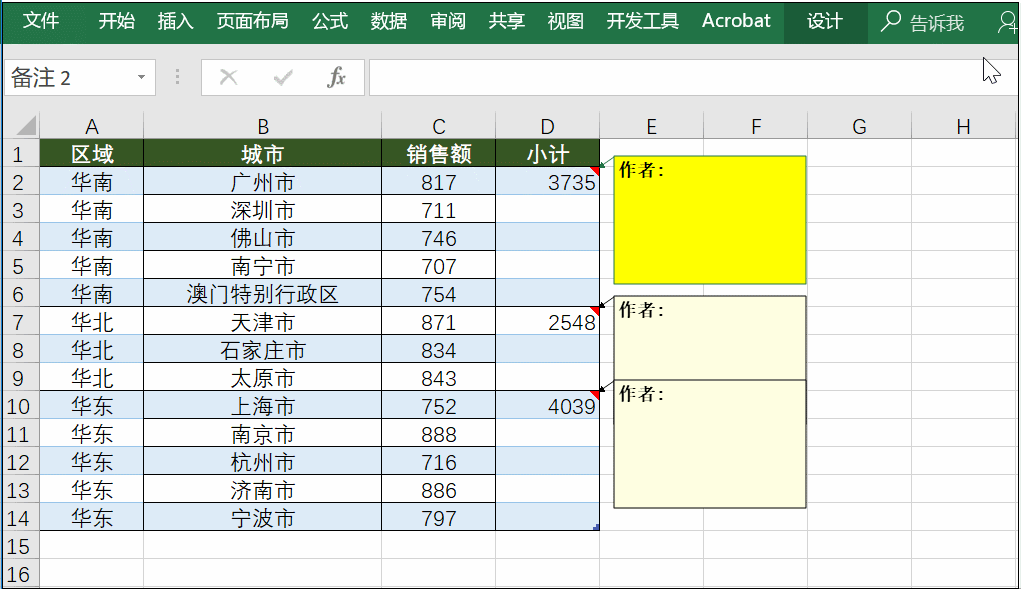 Excel实操讲解：显示、隐藏、填充、更改批注