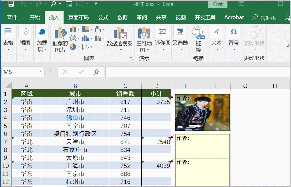 Excel实操讲解：显示、隐藏、填充、更改批注