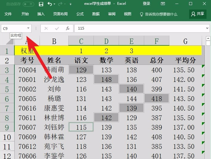 Excel功能讲解：关于使用名称管理器