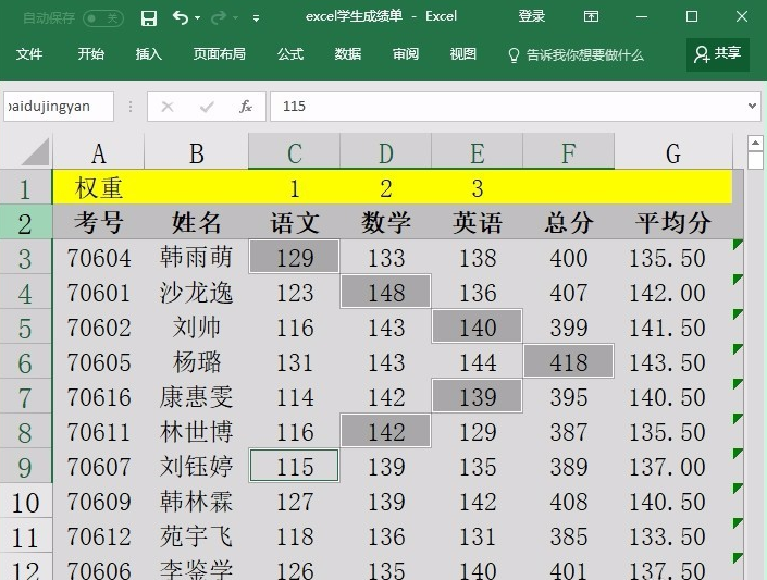 Excel功能讲解：关于使用名称管理器