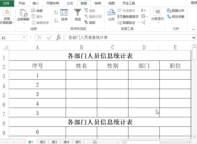 Excel表头制作有技巧，不会就out了