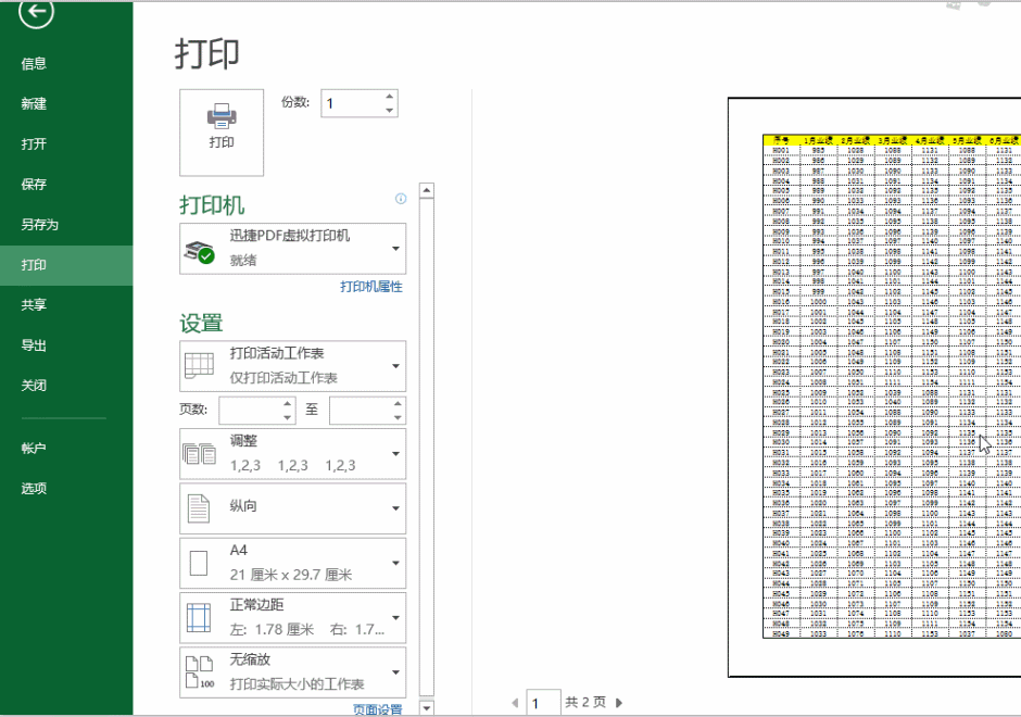Excel表格怎么打印