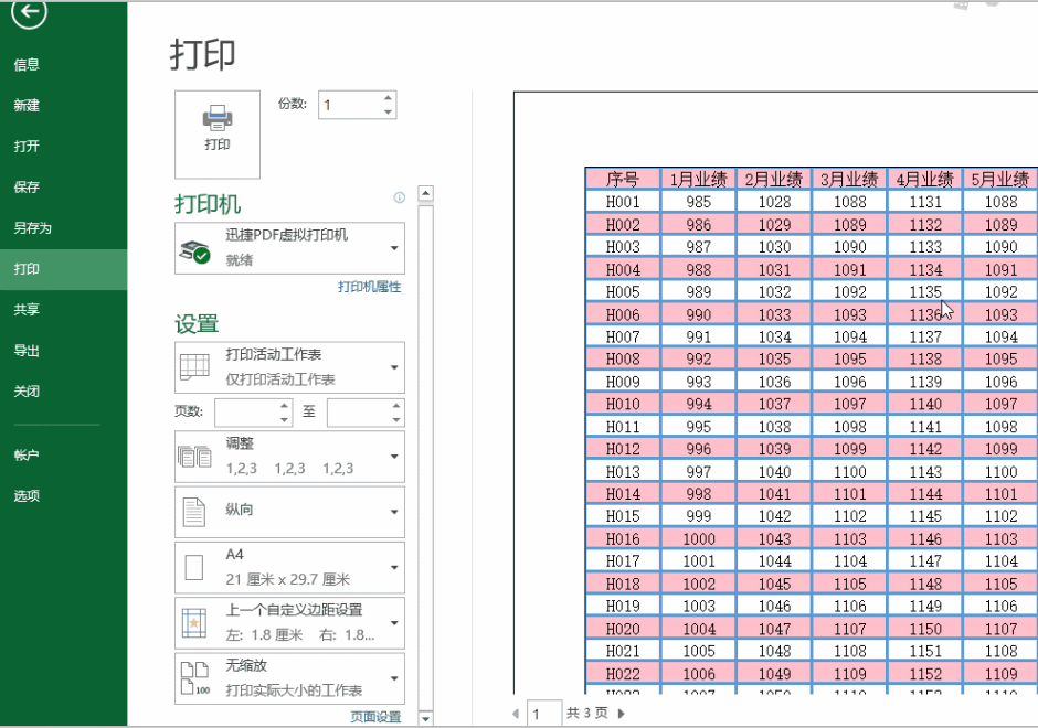 Excel表格怎么打印