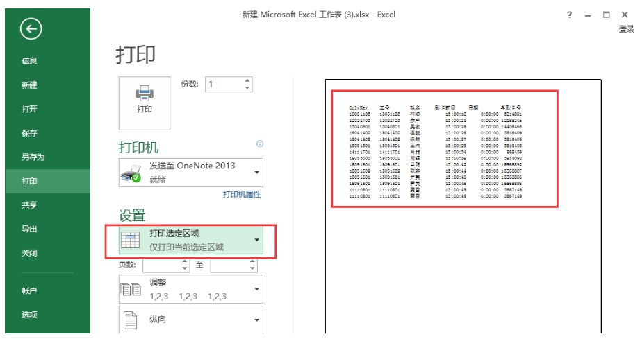 Excel办公教学：快速打印表格中的指定数据