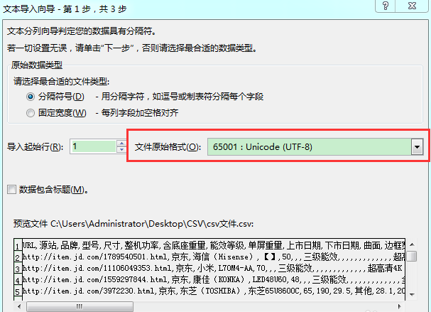 Excel打开csv文件出现乱码，一招破解
