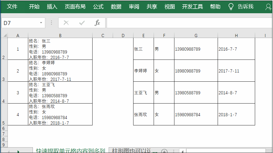Excel文件保护注意事项整理，专为小白准备！